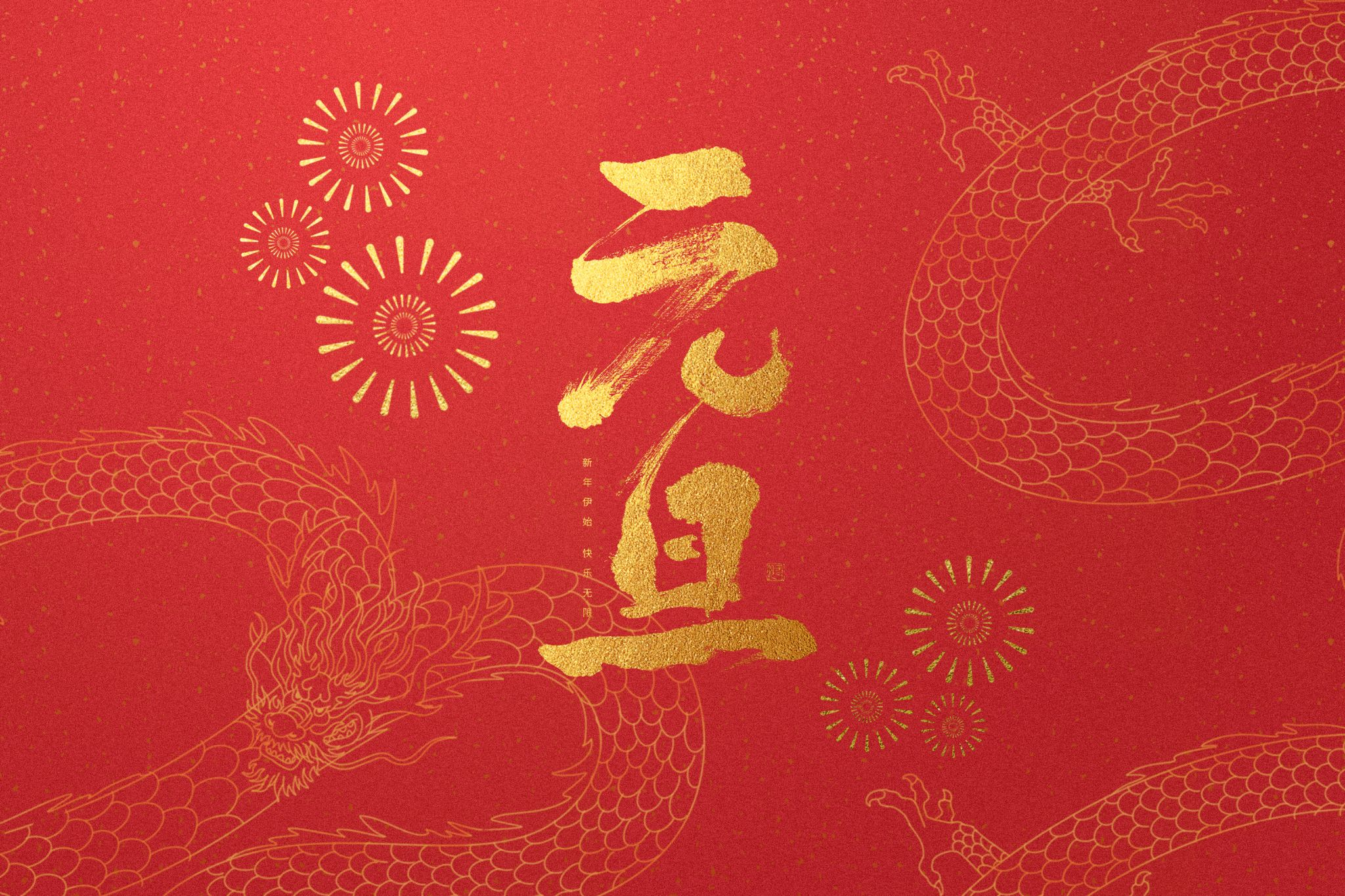 愿新年，勝舊年，全控科技祝大家元旦快樂