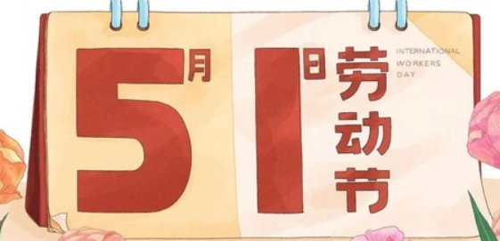 南京全控科技 | 以?shī)^斗為名，向勞動(dòng)致敬！
